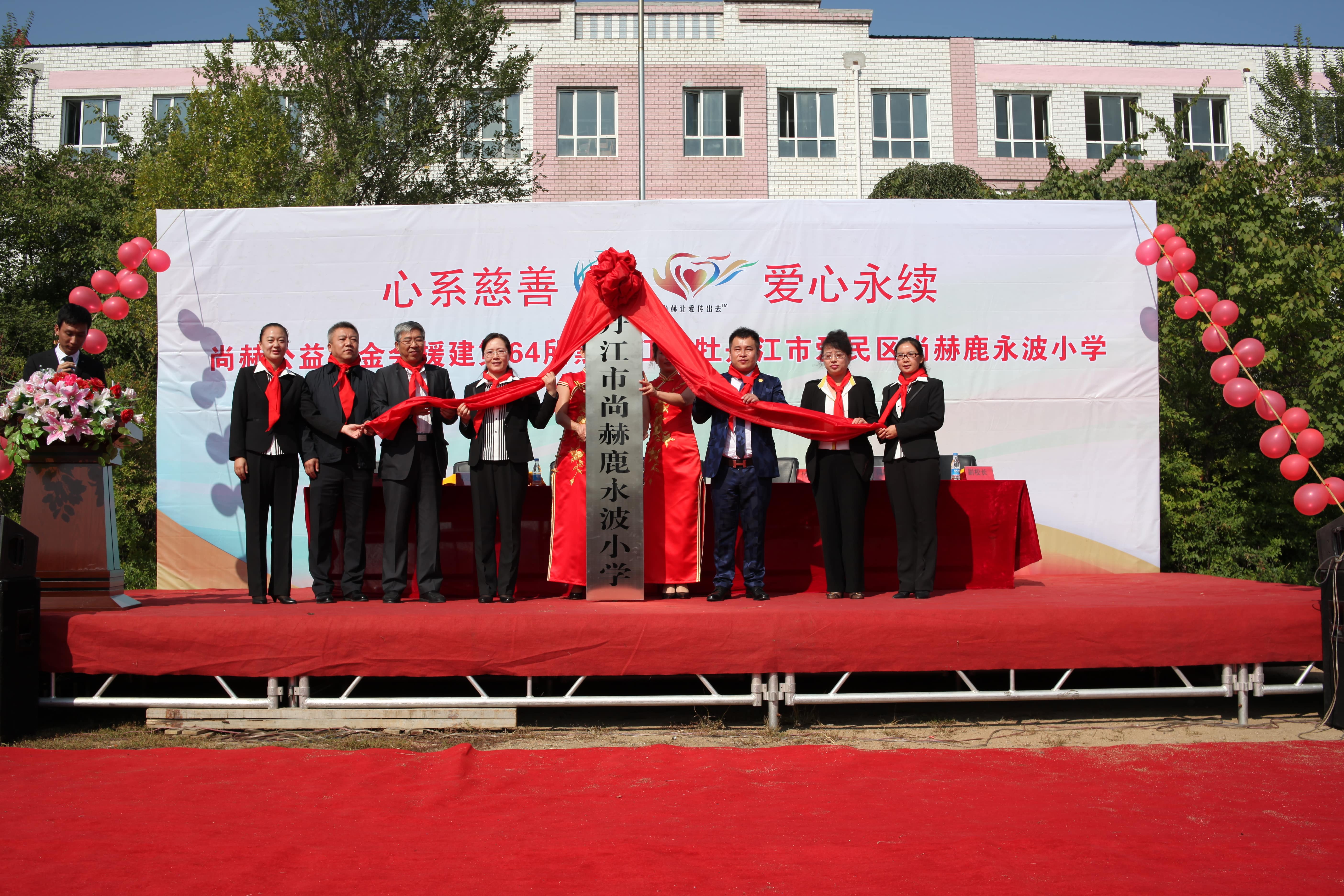 第64所 牡丹江市爱民区米兰体育平台官方网站-米兰(中国)
鹿永波小学