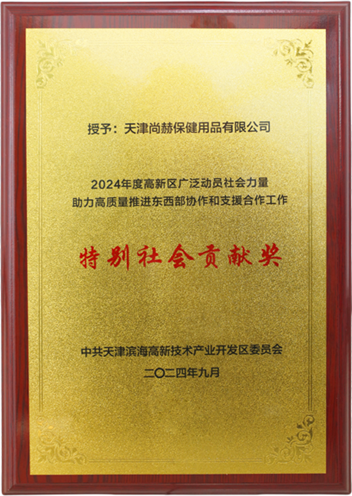 米兰体育平台官方网站-米兰(中国)
公司荣获中共天津滨海高新技术产业开发区委员会颁发的【特别社会贡献奖】