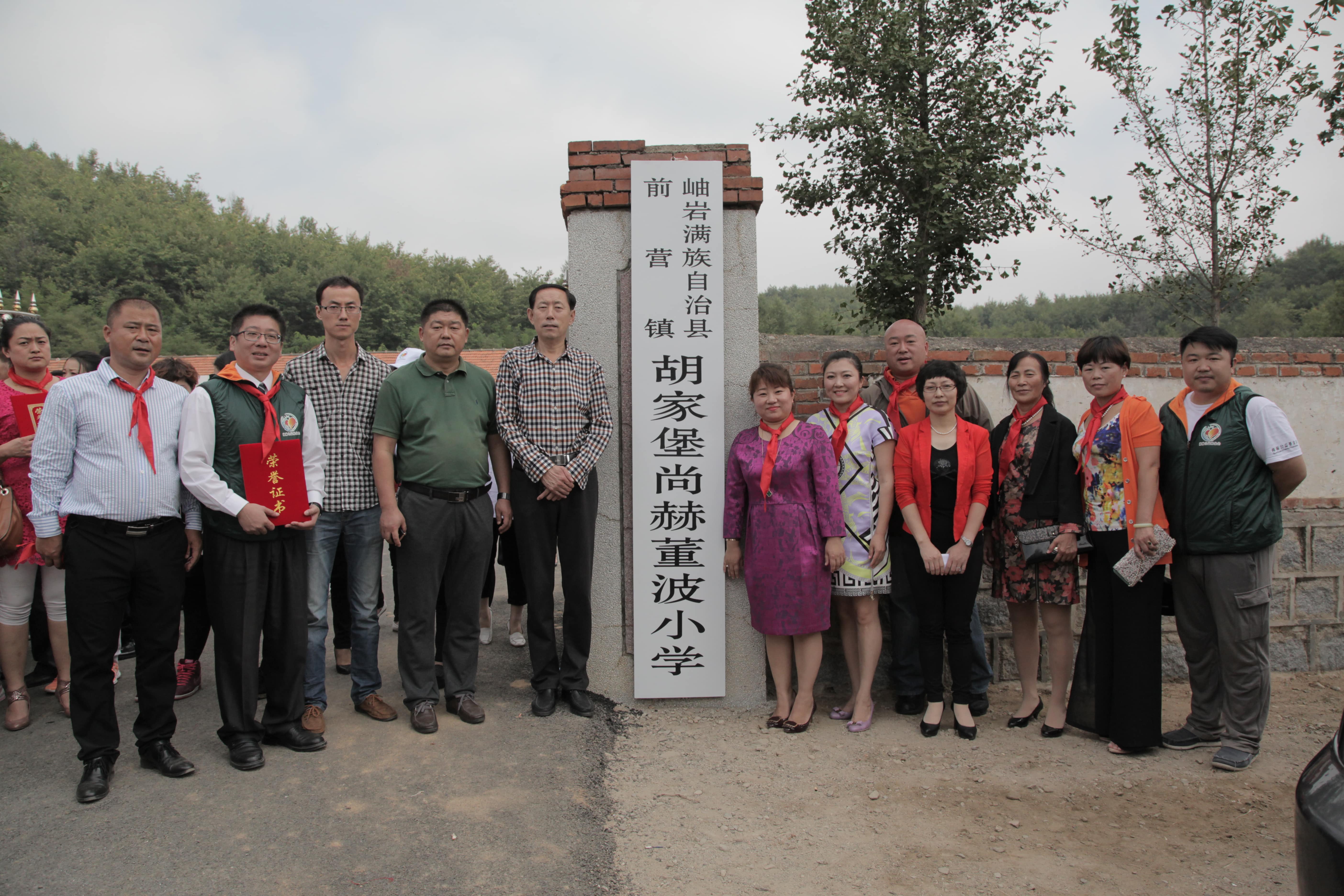 第38所 岫岩县前营镇胡家堡米兰体育平台官方网站-米兰(中国)
董波小学