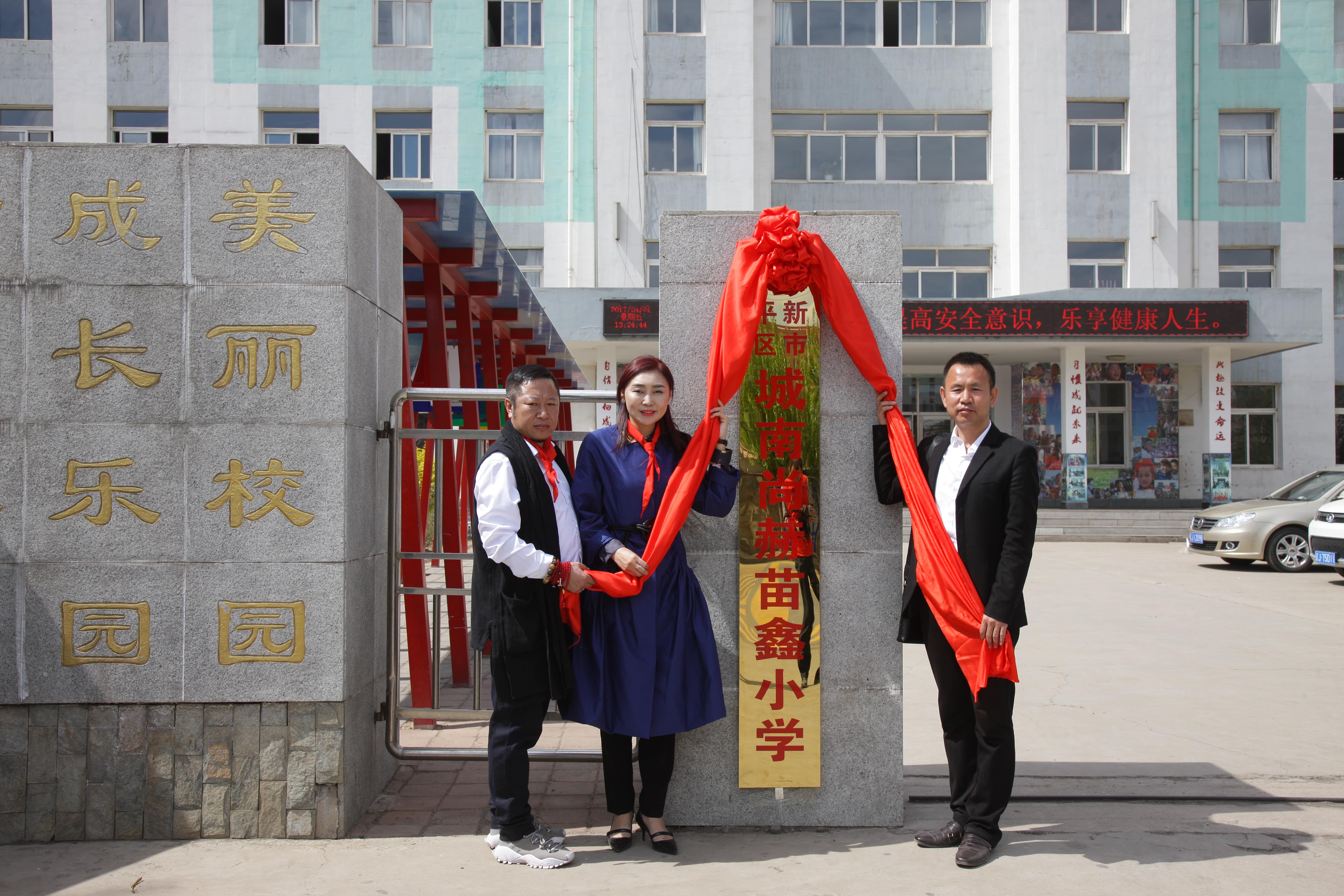 第86所  辽宁省阜新市太平区建业米兰体育平台官方网站-米兰(中国)
苗鑫小学