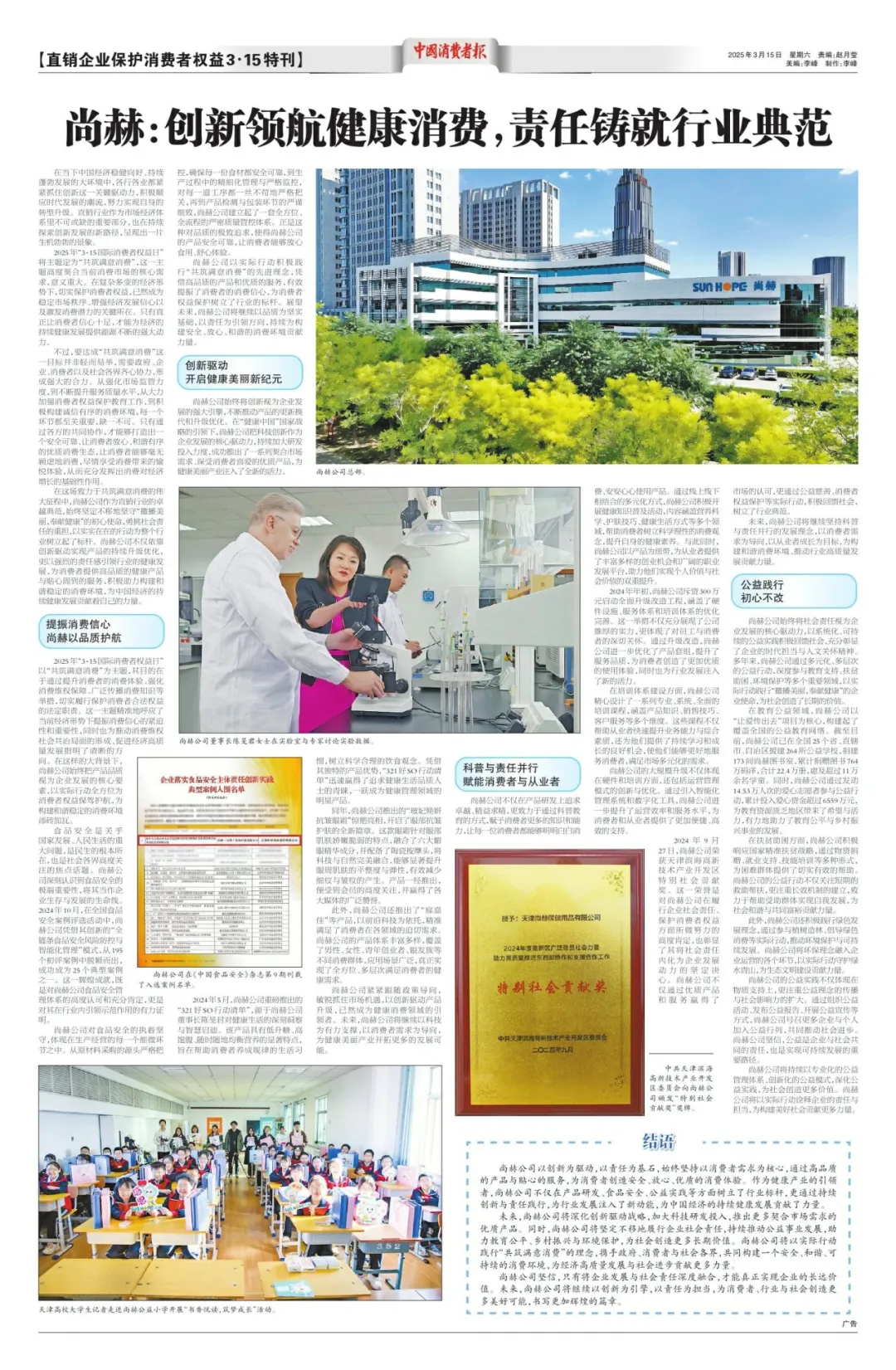 权威媒体3·15特别报道丨米兰体育平台官方网站-米兰(中国)
：创新领航健康消费，责任铸就行业典范